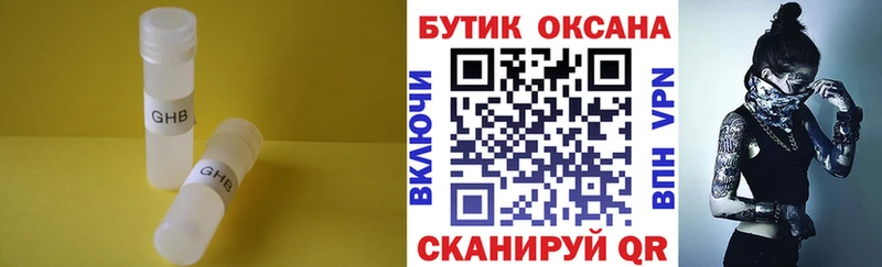 Бутират 99%  Орск 
